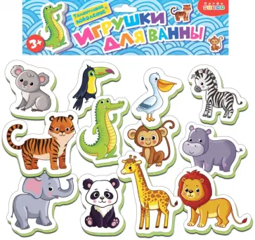 Игрушки для ванной. Мой зоопарк Игрушки для ванной. Мой зоопарк обложка книги