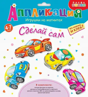Игрушки на магнитах (4 в1). Машинки (4009) Игрушки на магнитах (4 в1). Машинки (4009) обложка книги