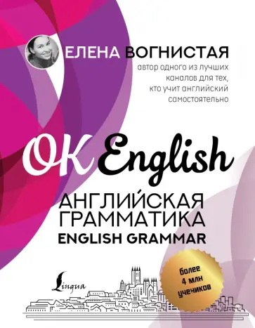 Елена Вогнистая - Английская грамматика. English Grammar обложка книги