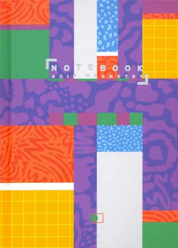 Блокнот (А6, 64 листа, клетка), Кислотная геометрия, Симметрия обложка книги