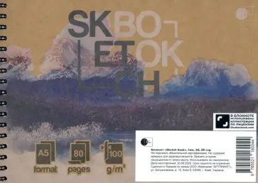 Скетч-бук "Горный хребет" / "SketchBook", two А5 обложка книги