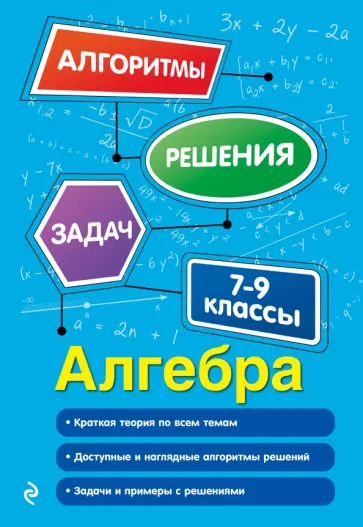 Татьяна Виноградова - Алгебра. 7-9 классы обложка книги