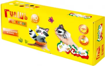 Гуашь Классика, 10 цветов обложка книги