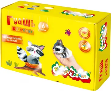 Гуашь Классика, 6 цветов Гуашь Классика, 6 цветов обложка книги