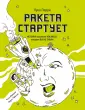 Прикольный научпоп