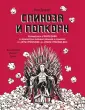 Прикольный научпоп