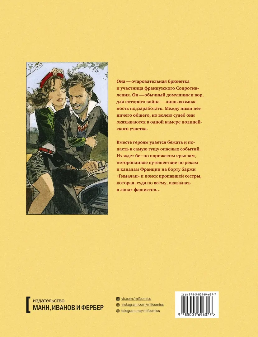 Книга: <b>Полет</b> <b>ворона</b> (Le vol du corbeau). 📙 Автор: Жан-Пьер Жибра. 