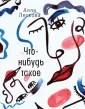 О времена!