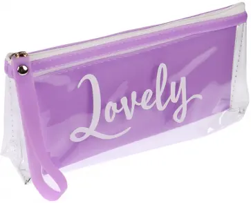 Пенал-косметичка в косметичке МИЛЫЙ СИРЕНЕВЫЙ (ПН-6854) обложка книги