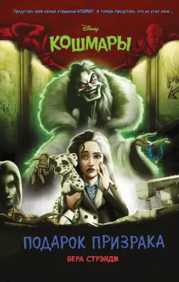 Вера Стрэндж - Подарок призрака Вера Стрэндж - Подарок призрака обложка книги