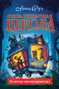 Детск. Книги Анны Руэ (автора "Аптеки ароматов")