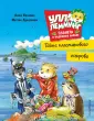 Улла Лемминг. Планета в надежных лапках