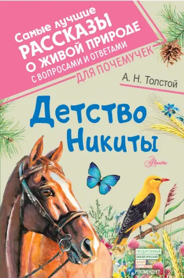 Алексей Толстой - Детство Никиты Алексей Толстой - Детство Никиты обложка книги