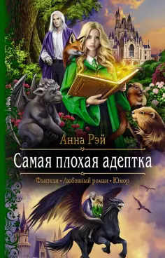 Романтическая фантастика