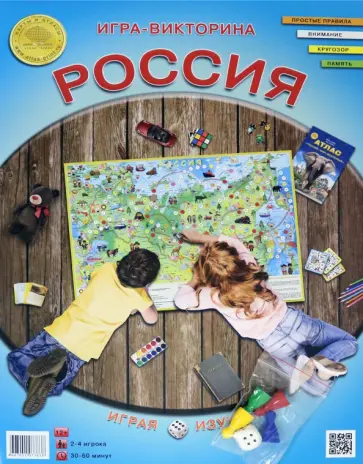 Игра-викторина "Россия" обложка книги