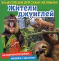 Энциклопедия для самых маленьких