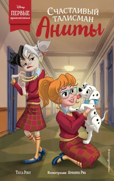 Тесса Роел - Счастливый талисман Аниты Тесса Роел - Счастливый талисман Аниты обложка книги