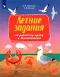 Летние задания