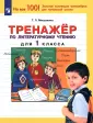 100 лучших тренажеров для начальной школы