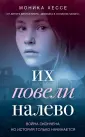 Young Adult. Трагическая Моника Хессе