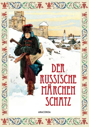 Der Russische Marchenschatz Der Russische Marchenschatz обложка книги