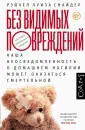 Анатомия современного общества