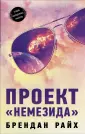 Молодежный психологический триллер