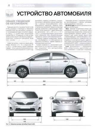 Скачать руководство по ремонту Тойота Аурис 1 Хэтчбек 5 дв.