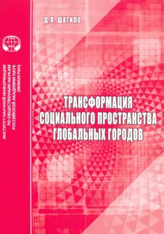 Социально-экономические аспекты глобализации