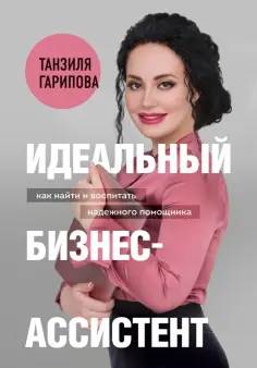 Бизнес. Как это работает в России