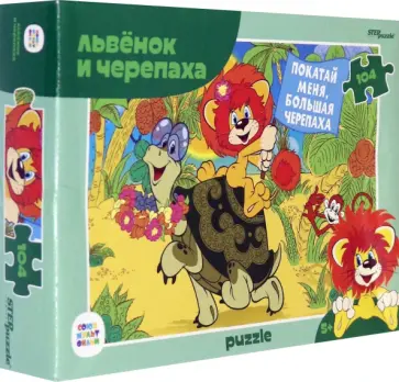 Мозаика "puzzle" 104 "Львёнок и Черепаха" (82038) обложка книги