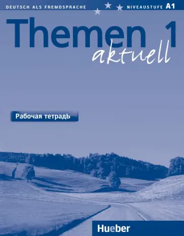Bock, Eisfeld - Themen aktuell 1. Arbeitsbuch Russisch. Deutsch als Fremdsprache Bock, Eisfeld - Themen aktuell 1. Arbeitsbuch Russisch. Deutsch als Fremdsprache обложка книги