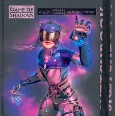 Скетчбук "Киборг", 160х160 мм., 40 листов, черные листы (С40-4073) обложка книги