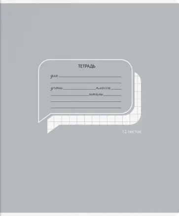 Тетрадь "Цветовая гамма", А5, 12 листов, крупная клетка, в ассортименте (56894) обложка книги