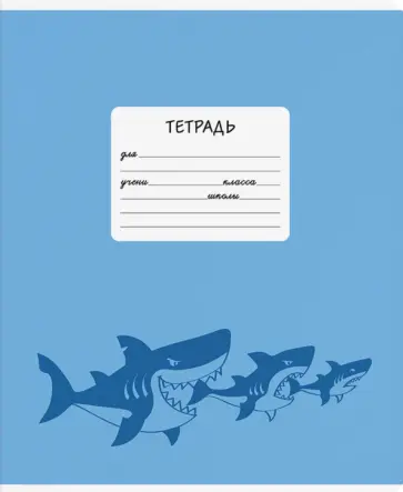 Тетрадь 18 листов, клетка, ЗВЕРЮШКИ, ассортимент (56664) обложка книги