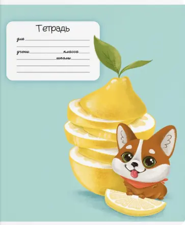 Тетрадь 24 листа, линия, СВЕЖИЕ ФРУКТЫ, ассортимент (56667) обложка книги
