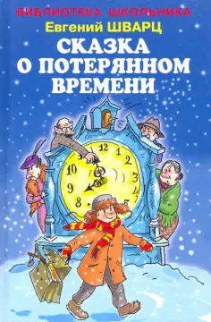 Библиотека школьника