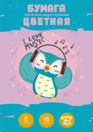 Бумага цветная двустороняя офсет 16 листов, 8 цветов, Меломан (ЦБ2168364) обложка книги