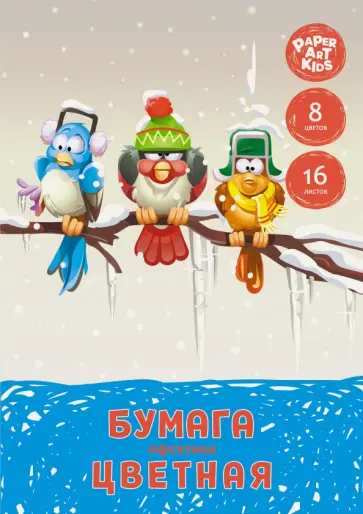 Бумага цветная двустороняя офсет 16 листов, 8 цветов, Компания (ЦБ168369) обложка книги