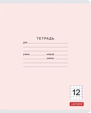 Тетрадь 12 листов, клетка, Классическая, в ассортименте (ТК127427) обложка книги