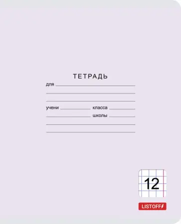 Тетрадь Классическая, 12 листов, крупная клетка, в ассортименте обложка книги