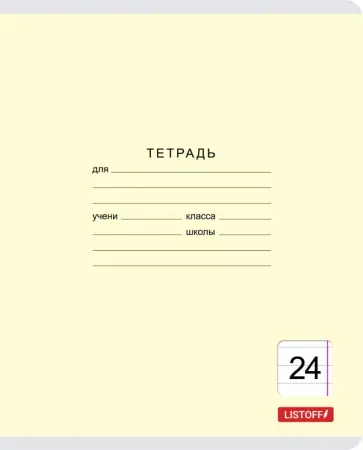 Тетрадь 24 листа, линия, Классическая, ассортимент (ТЛ247426) обложка книги