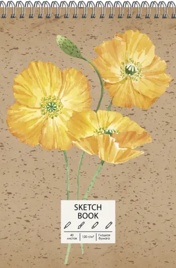 Скетчбук 40 листов, А4, спираль, Желтые цветы (СПСЛ44099) обложка книги