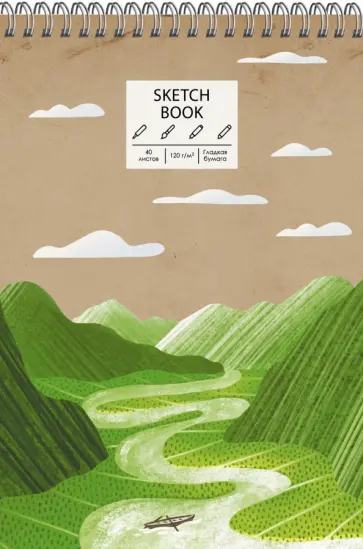 Скетчбук 40 листов, А4, спираль, Зеленые холмы (СПСЛ44096) обложка книги