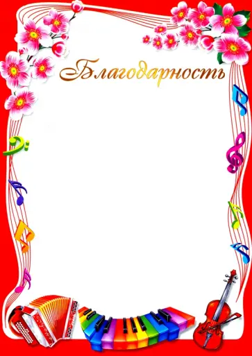 Благодарность (бумага мелованная 170г/м) (Ш-013619) обложка книги