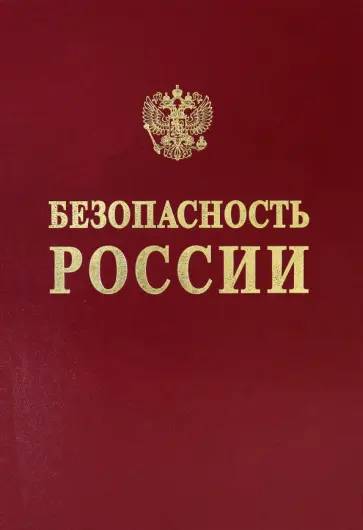 Акимов, Абросимов - Научные основы промышленной безопасности Акимов, Абросимов - Научные основы промышленной безопасности обложка книги