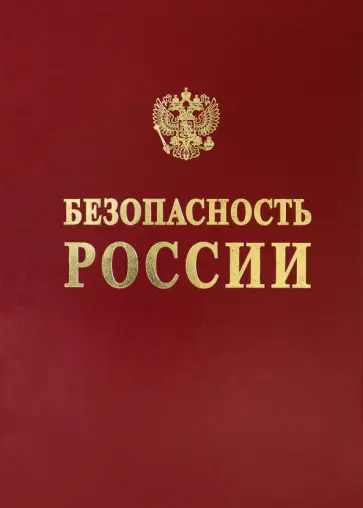 Акимов, Абросимов - Научные основы техногенной безопасности железнодорожного транспорта Акимов, Абросимов - Научные основы техногенной безопасности железнодорожного транспорта обложка книги
