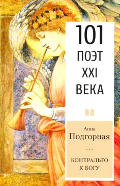 101 поэт XXI века
