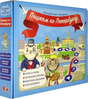 Игра настольная с викториной "Пешком по Петербургу" Игра настольная с викториной "Пешком по Петербургу" обложка книги