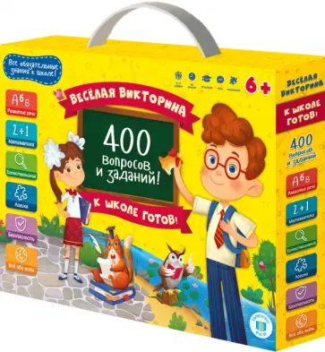 Игра настольная "Весёлая викторина. К школе готов!", 400 вопросов и заданий обложка книги